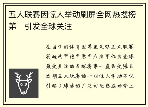 五大联赛因惊人举动刷屏全网热搜榜第一引发全球关注