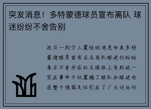 突发消息！多特蒙德球员宣布离队 球迷纷纷不舍告别
