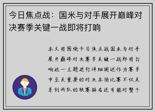 今日焦点战：国米与对手展开巅峰对决赛季关键一战即将打响