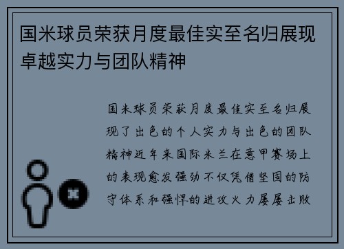 国米球员荣获月度最佳实至名归展现卓越实力与团队精神