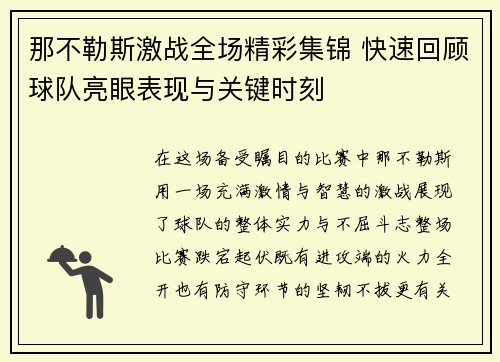 那不勒斯激战全场精彩集锦 快速回顾球队亮眼表现与关键时刻