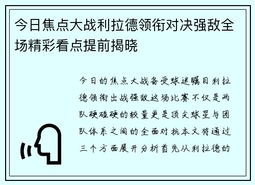 今日焦点大战利拉德领衔对决强敌全场精彩看点提前揭晓