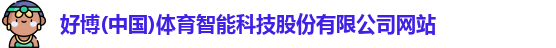 好博